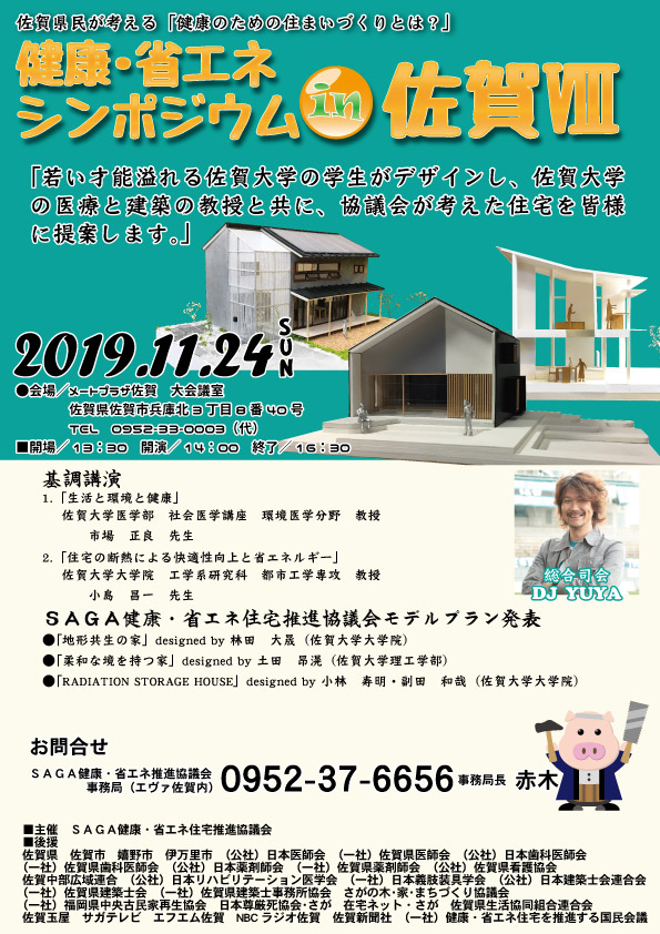 シンポジウムチラシ1