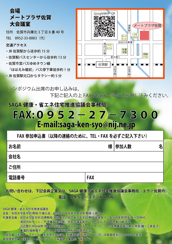 シンポジウムチラシ2