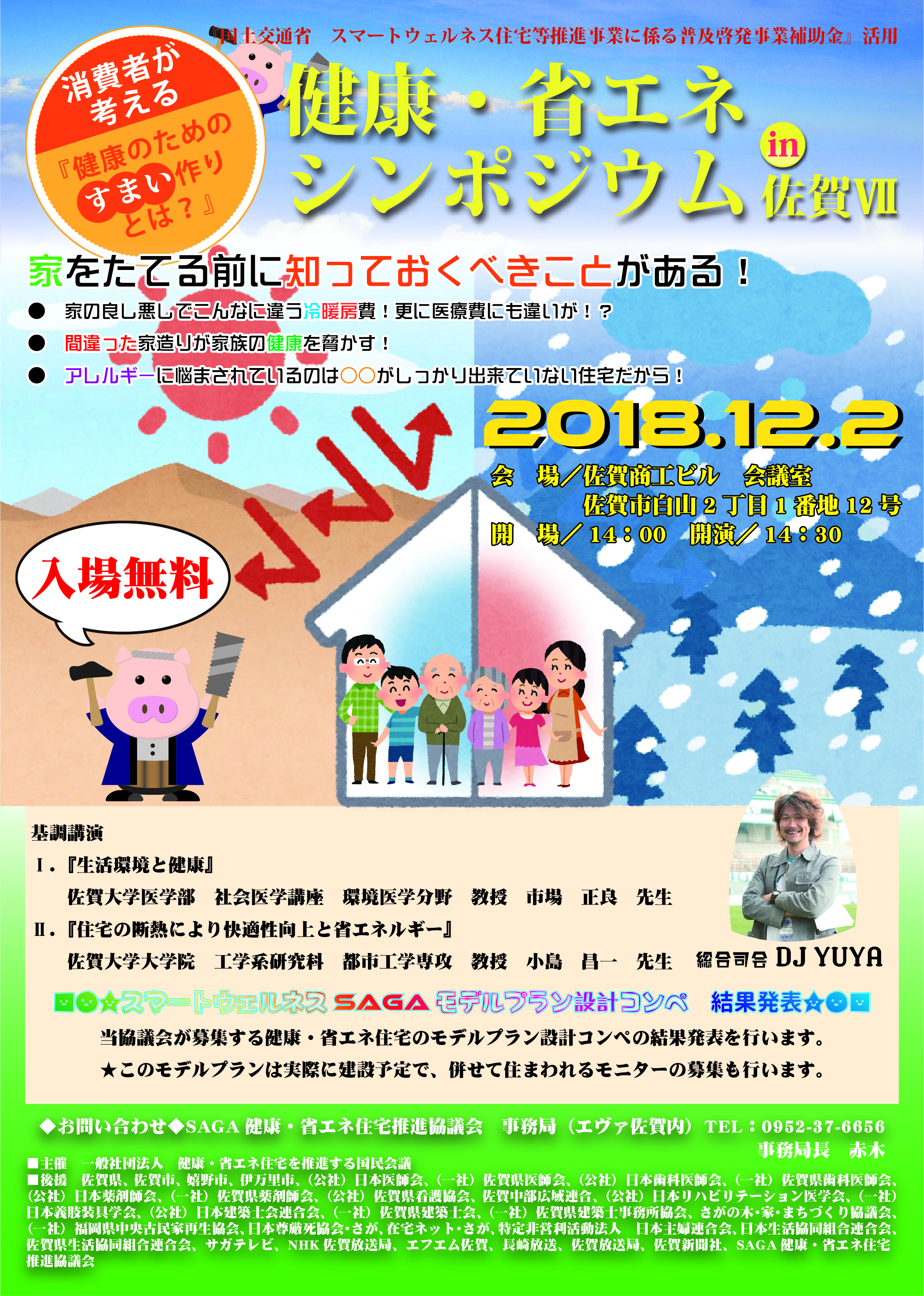 シンポジウムチラシ1