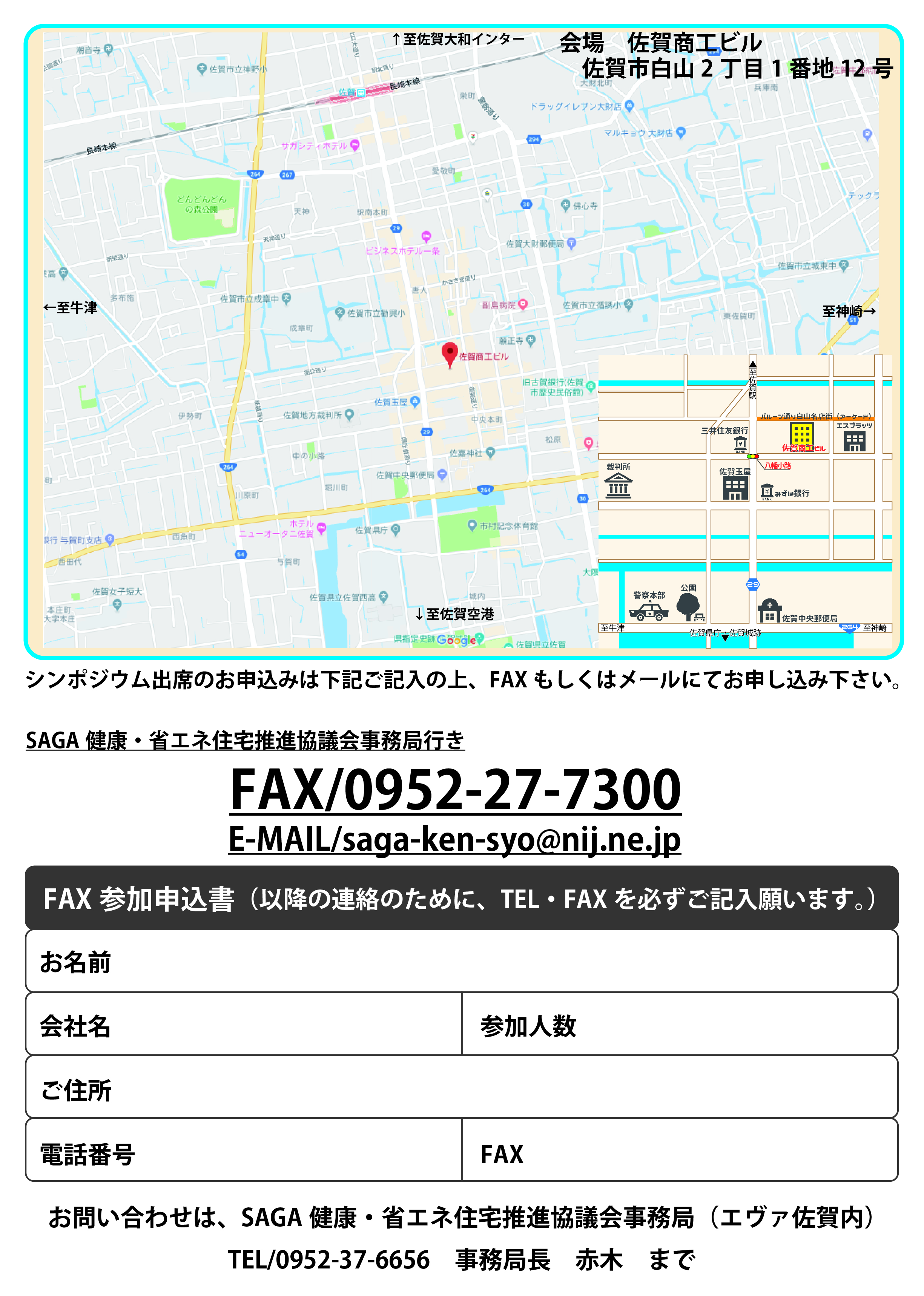 シンポジウムチラシ2