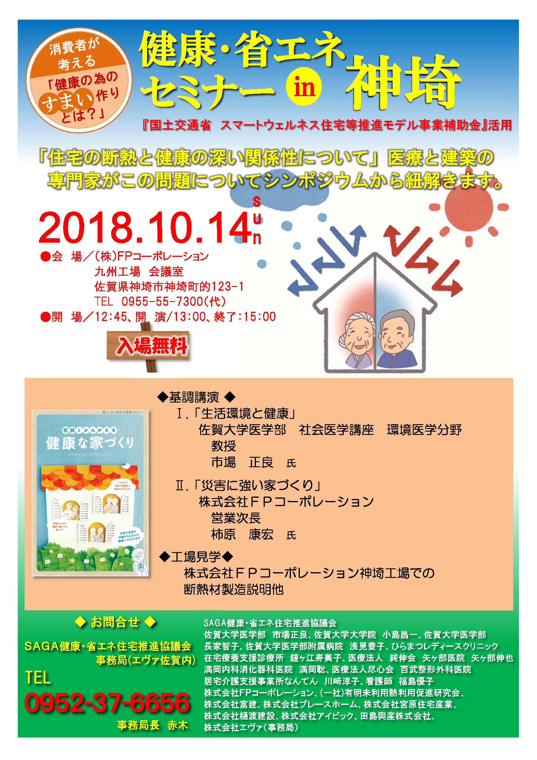 セミナーパンフレット表