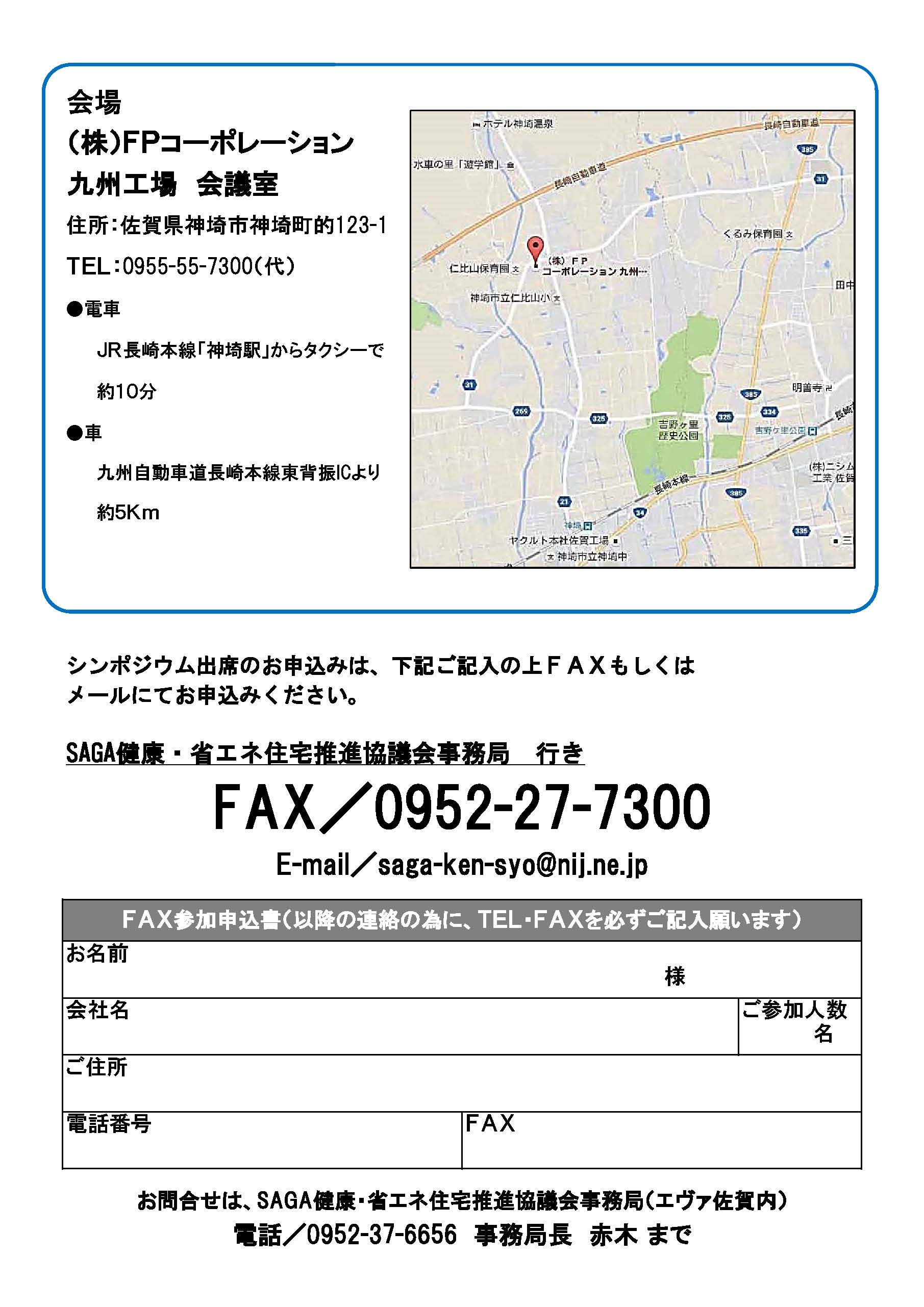 セミナーパンフレット裏